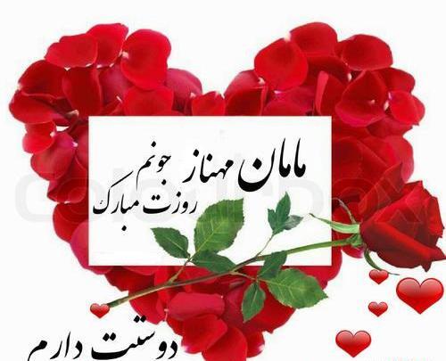 عکس خواهر عزیزم روزت مبارک