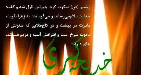 عکس شهادت خدیجه