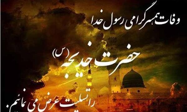 عکس شهادت خدیجه