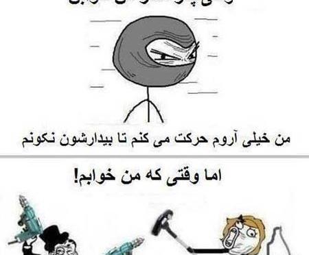 عکس خنده دار رفیقانه