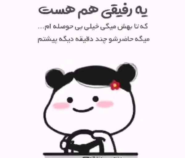 عکس خنده دار رفیقانه