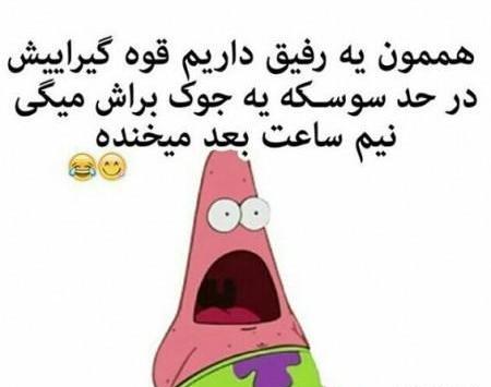 عکس خنده دار رفیقانه