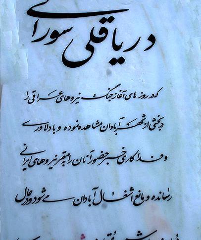 عکس دریا قلی سورانی