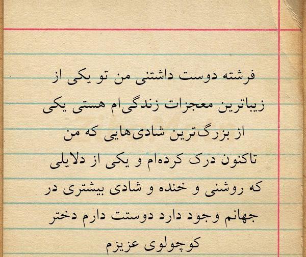 عکس نوشته فرشته ی من