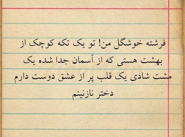 عکس نوشته فرشته ی من