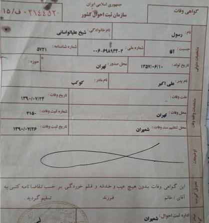 عکس فوت نامه