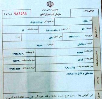 عکس فوت نامه
