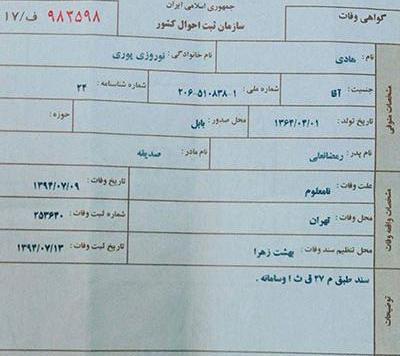 عکس فوت نامه