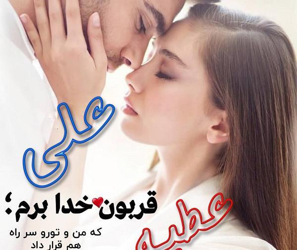 عکس نوشته در مورد اسم عطیه