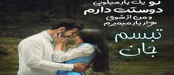 عکس نوشته ی اسم تبسم
