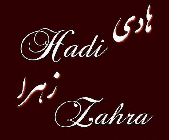 عکس نوشته دار هادی