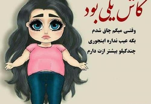 عکس های خنده دار چاق