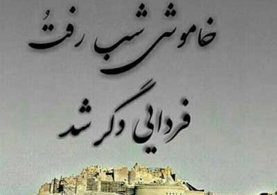 عکس نوشته تسلیت زلزله بم