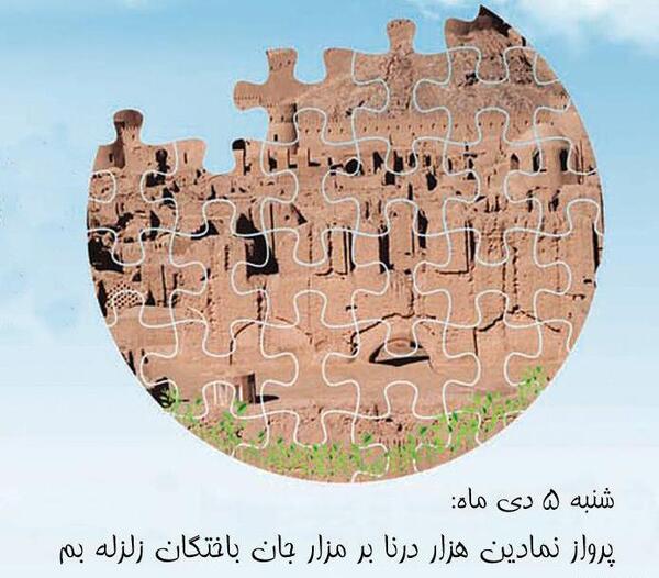 عکس نوشته تسلیت زلزله بم