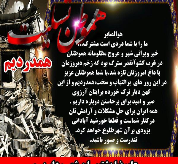 عکس نوشته تسلیت زلزله بم