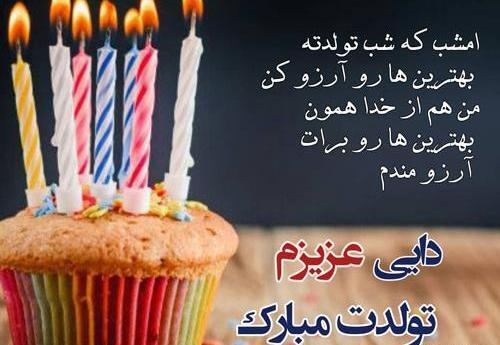 عکس تبریک تولد دایی جون