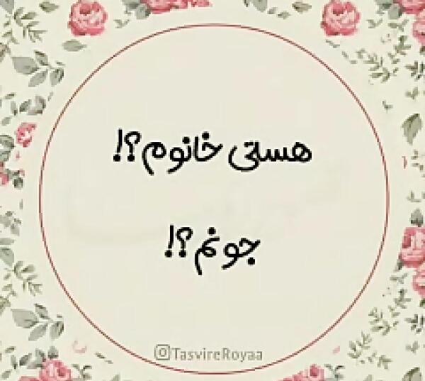 عکس نوشته هستی جونم تولدت مبارک