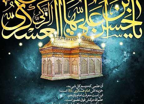 عکس نوشته شهادت حسن عسکری