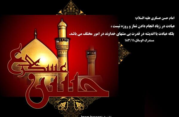 عکس نوشته شهادت حسن عسکری