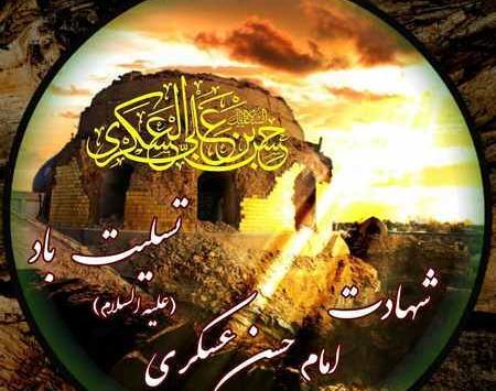 عکس نوشته شهادت حسن عسکری