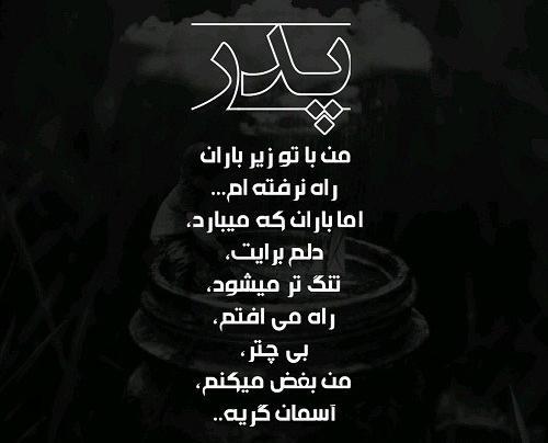 عکس نوشته بابا فقط بابای خودم