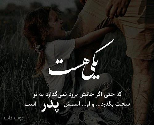 عکس نوشته بابا فقط بابای خودم