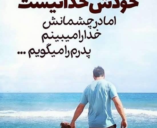 عکس نوشته بابا فقط بابای خودم