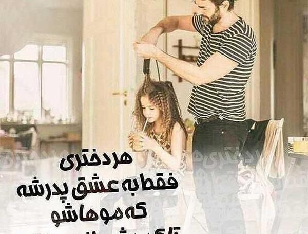 عکس نوشته بابا فقط بابای خودم
