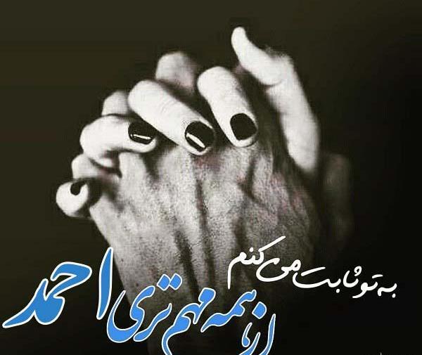 عکس نوشته های احمد