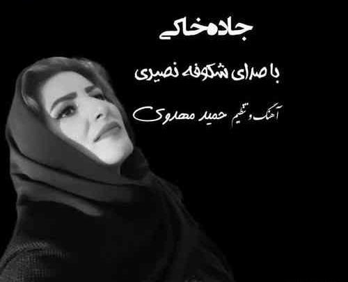 عکس شکوفه نصیری
