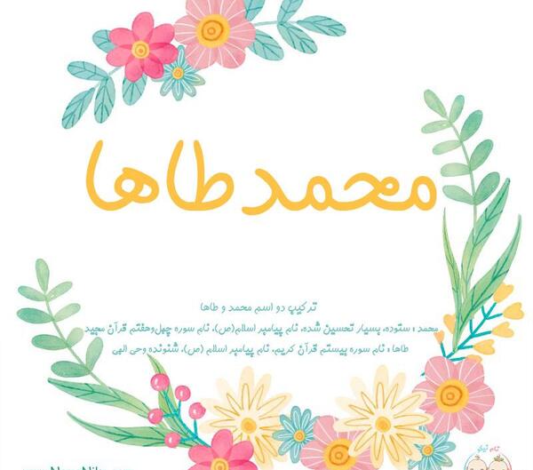 عکس نوشته محمدطاها به انگلیسی