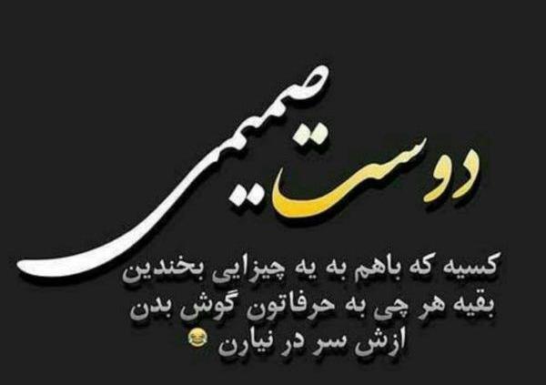 عکس نوشته دلتنگی رفیق فابریک