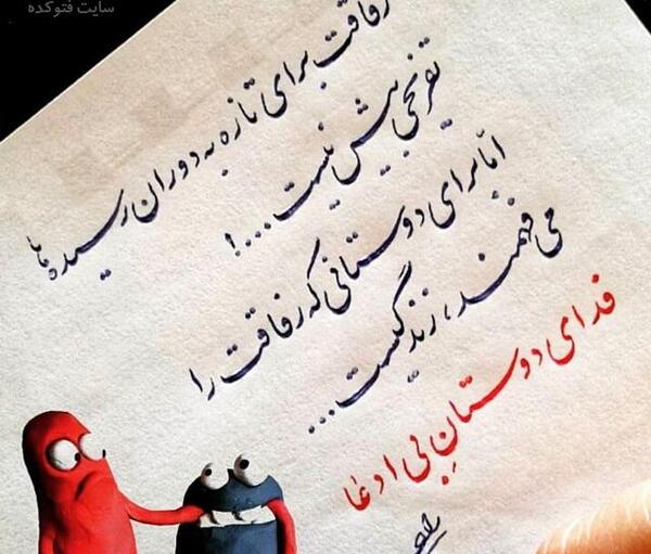 عکس نوشته دلتنگی رفیق فابریک