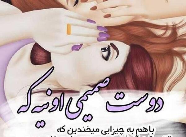 عکس نوشته رفیق عاشقتم دخترونه