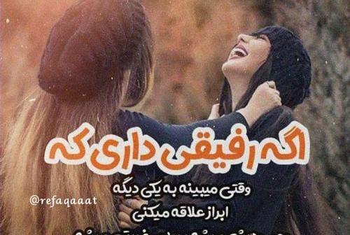 عکس نوشته رفیق عاشقتم دخترونه