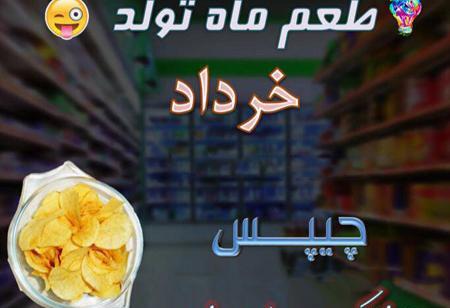 عکس غذای ماه تولد