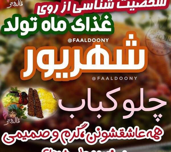عکس غذای ماه تولد