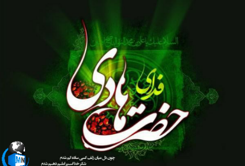 عکس نوشته شهادت امام هادی تسلیت