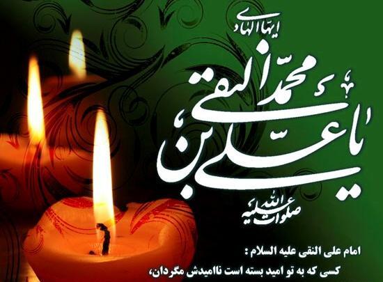 عکس نوشته شهادت امام هادی تسلیت