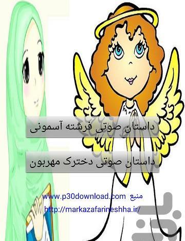 عکس فرشته آسمونی