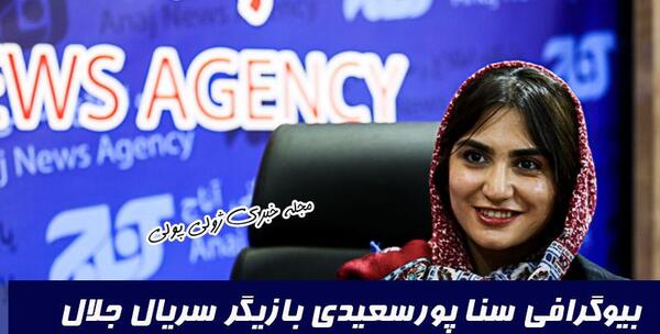 عکس راضیه درسریال جلال