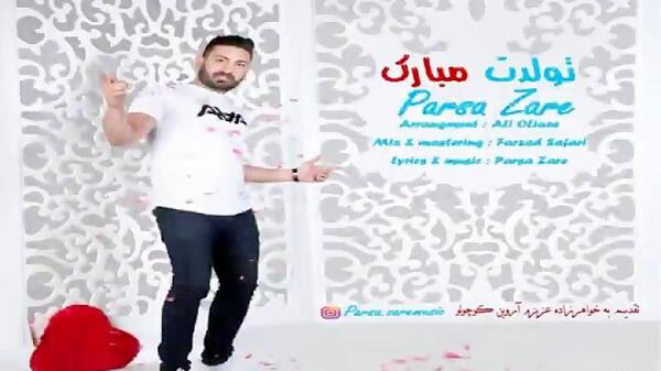 عکس پارسا جان تولدت مبارک