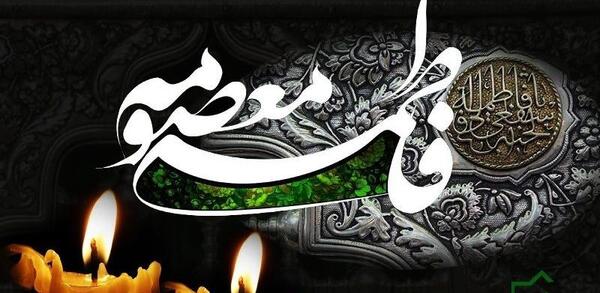 عکس پروفایل وفات حضرت معصومه