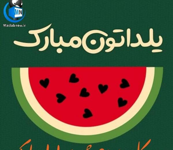 عکس یلدا مبارک معلم عزیزم
