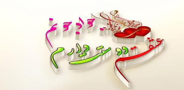 عکس نوشته جواد عاشقتم
