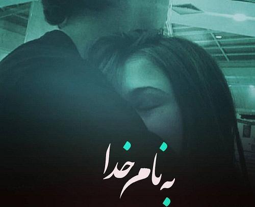 عکس دوستت دارم عشقم نفسم