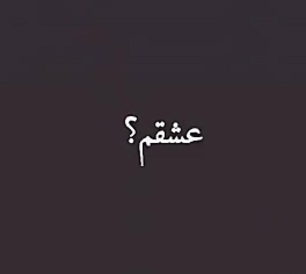 عکس دوستت دارم عشقم نفسم