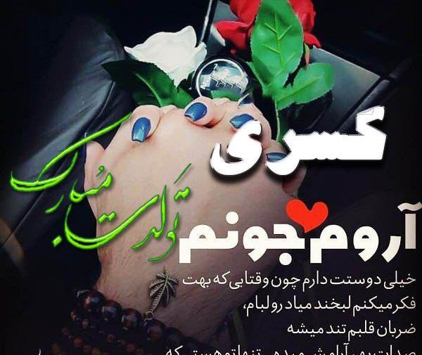 عکس نوشته خاطره جان تولدت مبارک