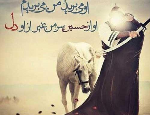 عکس نوشته در مورد ظهر عاشورا