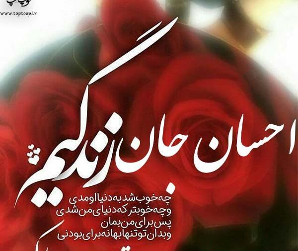 عکس نوشته تولد پسرم احسان
